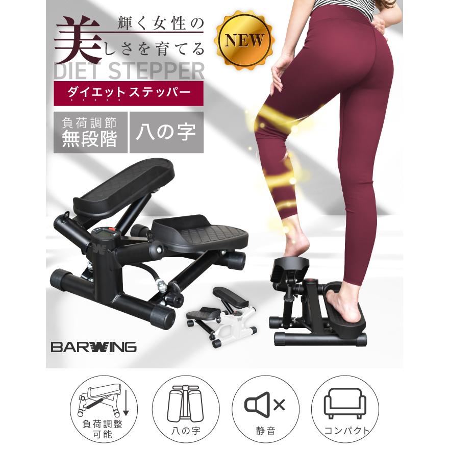 ダイエットステッパー負荷調節 八の字ステッパー ホワイト 高さ調節 