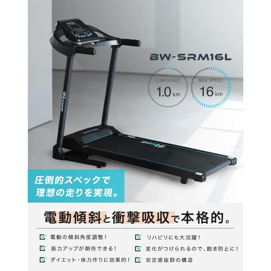 ルームランナー MAX16km/h 電動角度調整機能付き 電動ルームランナー