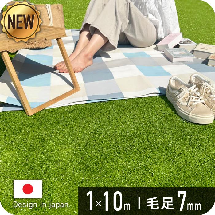 人工芝  1mx10m 　芝丈 7mm   送料無料 防草 芝生 人工芝生 人口芝 防草シート 人工芝リアル（Yahoo!・MDDM）