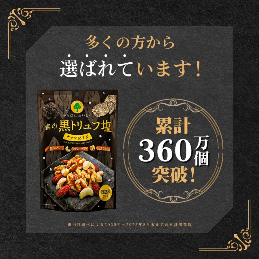 おつまみ 徳用 660g ミックスナッツ 大容量 森の黒トリュフ塩 お菓子 業務用 ナッツ 徳用ボックス｜mdh-benri｜03