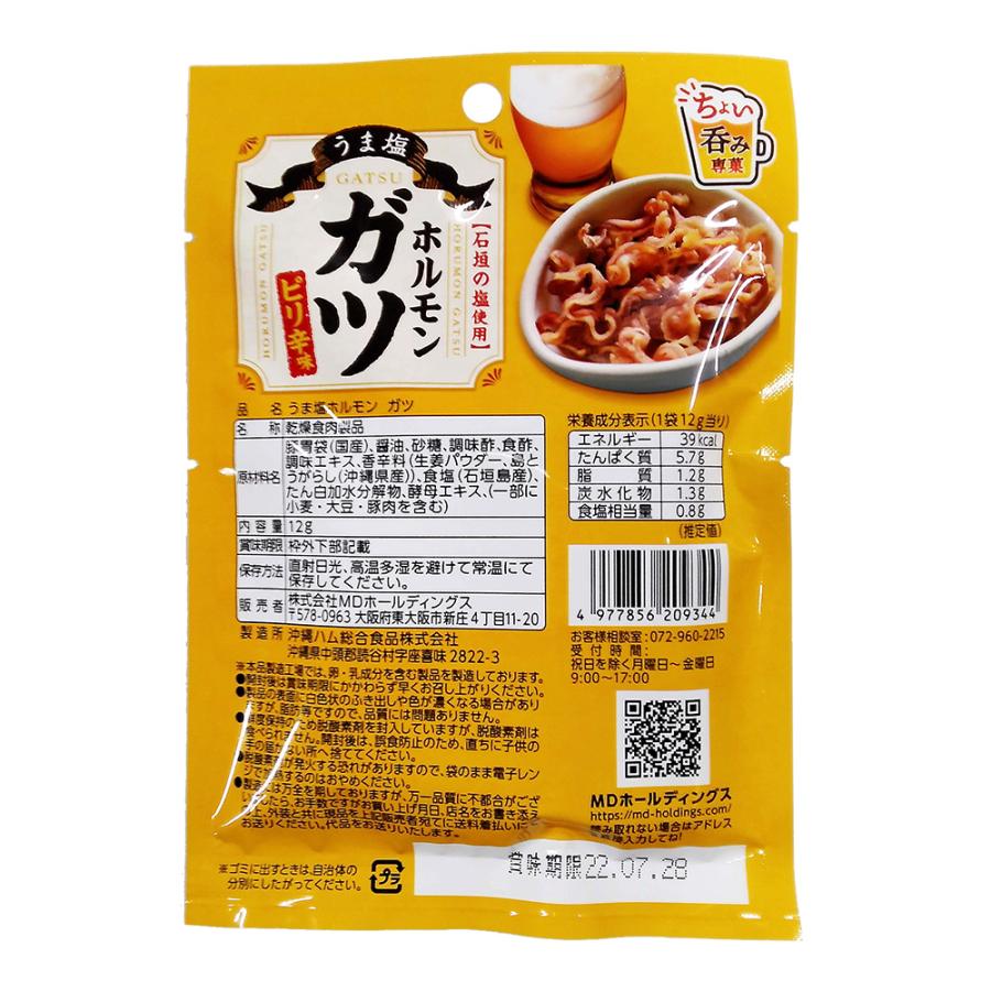MDホールディングス お菓子 おつまみ 珍味 うま塩 ホルモン ガツ