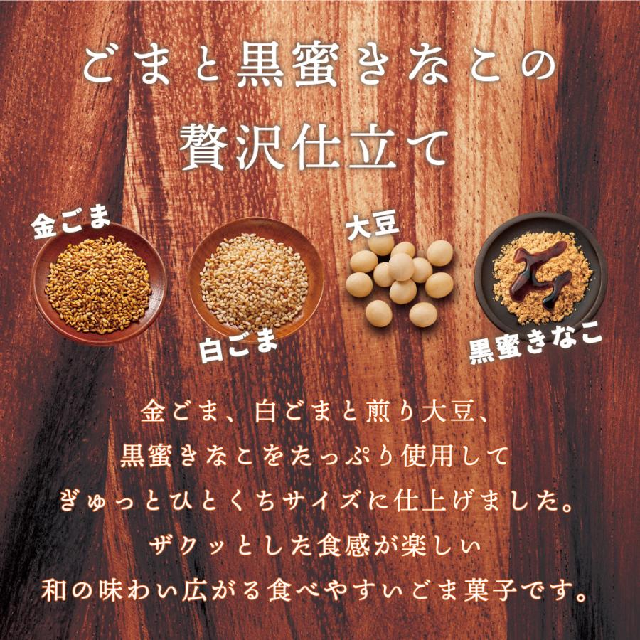 きなこ☻購入 MDホールディングス お菓子 ごま菓子 焼菓子 セサミン おこし 黒蜜