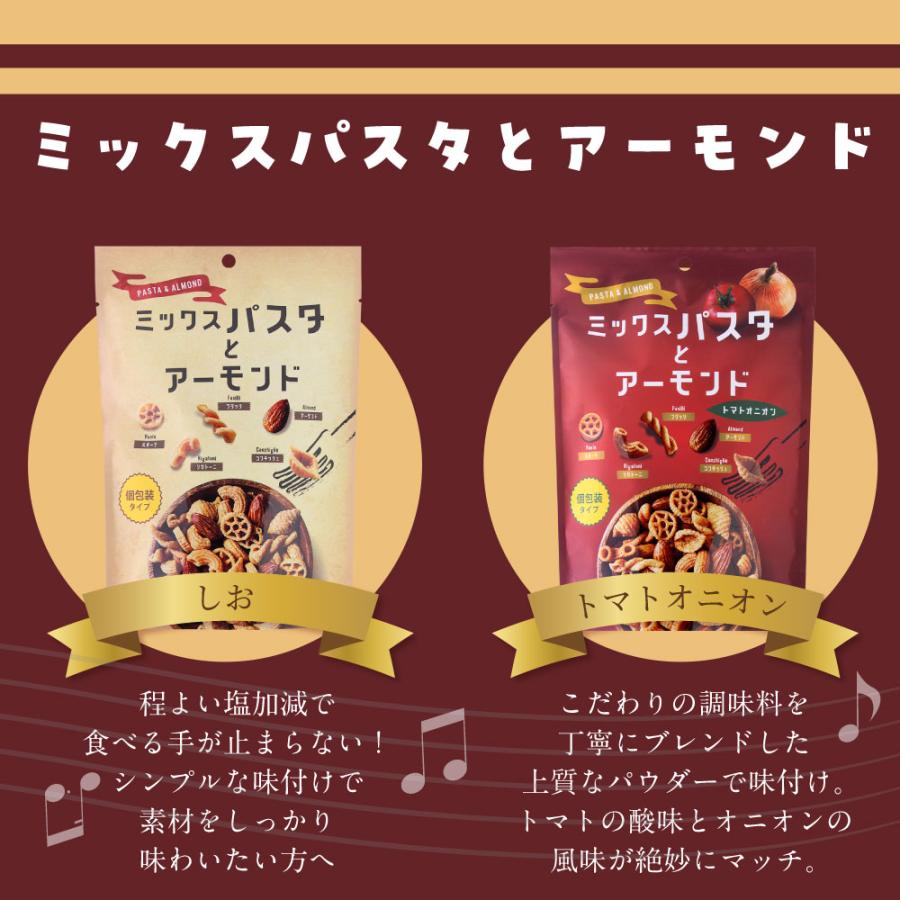 MDホールディングス パスタスナック スナック菓子 お菓子 アーモンド