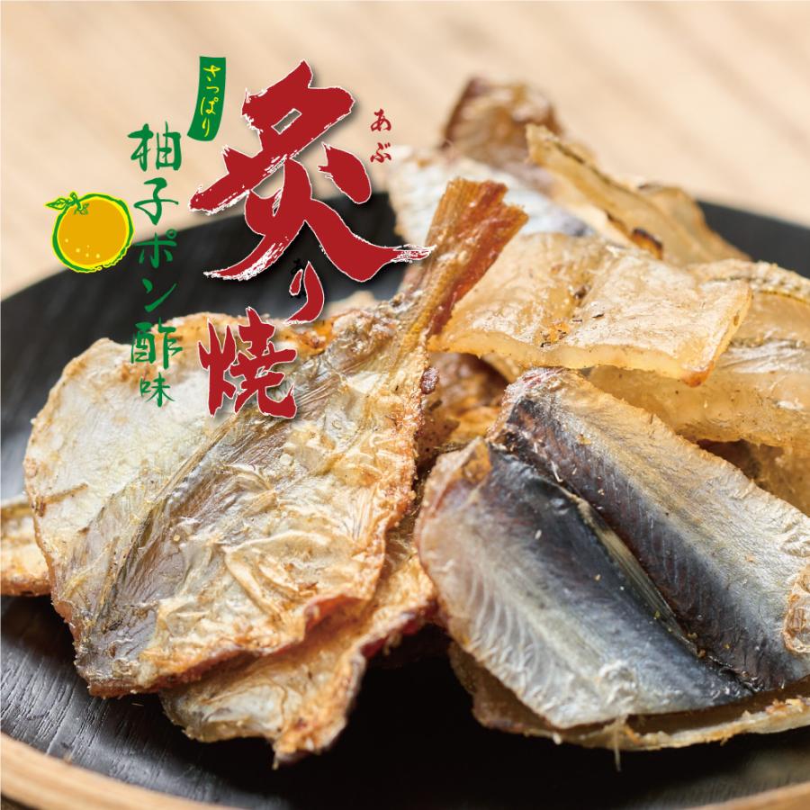 おつまみ 珍味 海鮮 魚 炙り焼き あじ いわし きす さっぱ 魚の炙り焼 柚子ポン酢味 2袋セット｜mdh-benri｜03