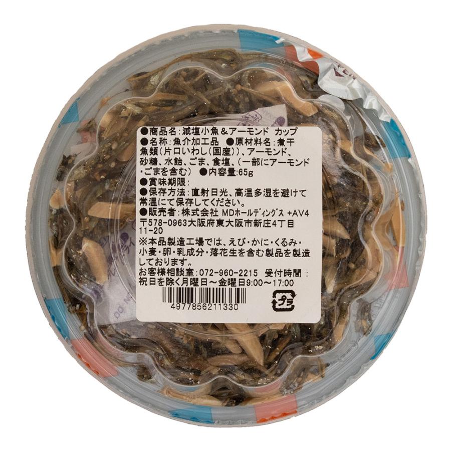 おつまみ お菓子 おつまみ カルシウム 食物繊維 塩分控えめ 減塩 小魚 & アーモンド カップ