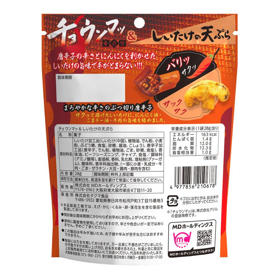 おつまみ お菓子 スナック菓子 唐辛子 チョウンマッ ＆ しいたけの天ぷら 3袋セット