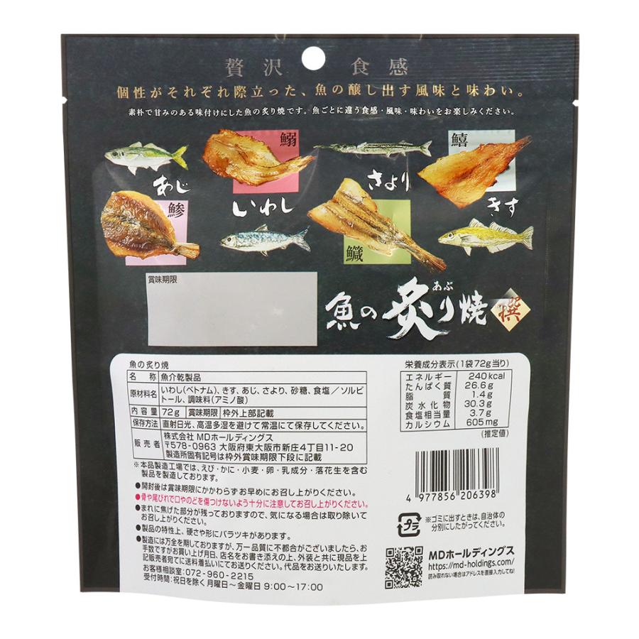 MDホールディングス おつまみ 海鮮 珍味 お菓子 カルシウム 甘辛 魚