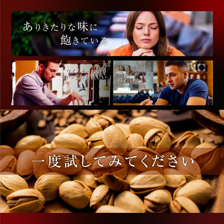 MDホールディングス おつまみ 宅呑み お菓子 ピスタチオ ナッツ 燻製