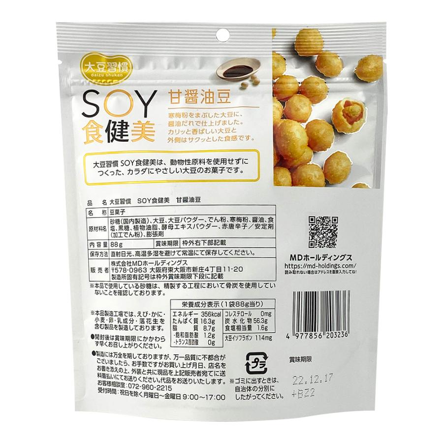 豆少大豆少ページ MDホールディングス 豆菓子 大豆 お菓子 スナック菓子 イソフラボン