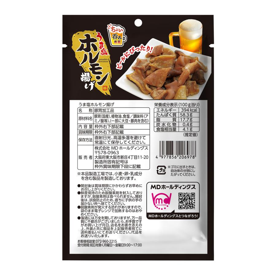 MDホールディングス おつまみ 宅飲み ホルモン 塩 お菓子 6袋セット