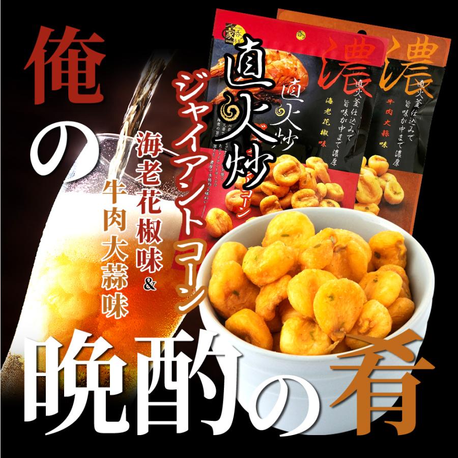 お試しセット おつまみ お菓子 スナック菓子 ジャイアントコーン 牛肉大蒜 海老花椒 2種 3袋セット 4086908MDH Box 通販 Yahoo!ショッピング