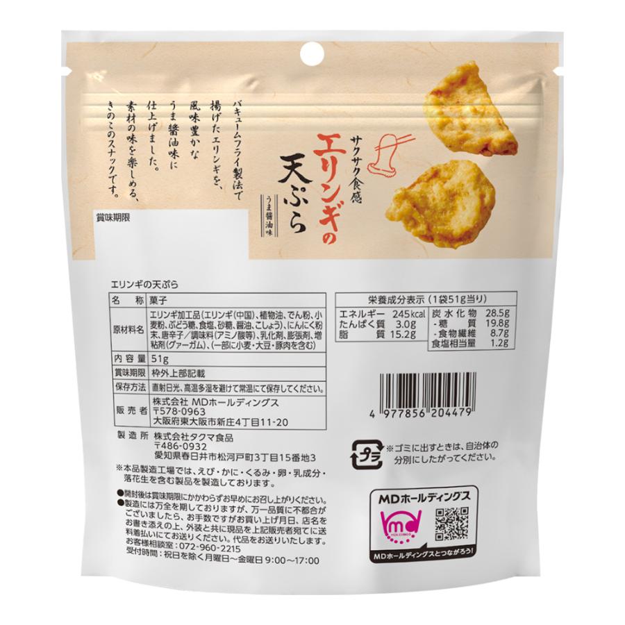 MDホールディングス お菓子 スナック菓子 おつまみ 天ぷら 野菜