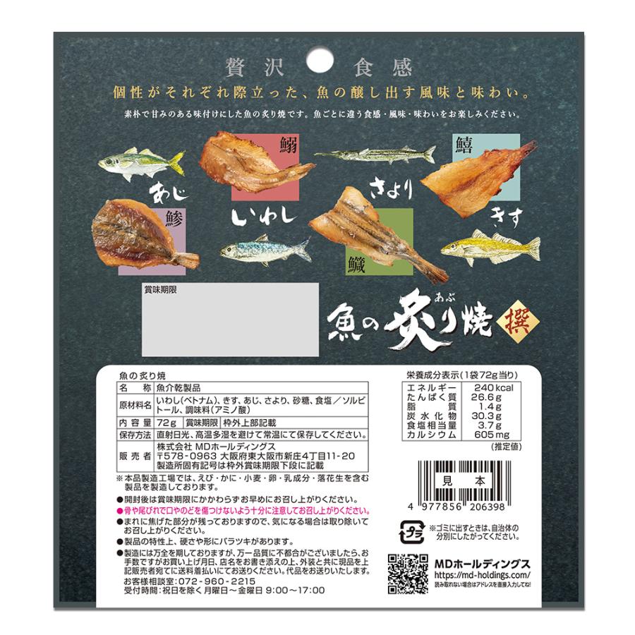 おつまみセット 宅飲み 骨せんべい カルシウム 海鮮 きす いわし 魚の骨撰べい 魚の炙り焼 2種セット :4089864:MDH Box ...