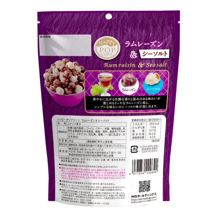 MDホールディングス ポップコーン フレーバー お菓子 MDホールディングス ポップコーン フレーバー お菓子