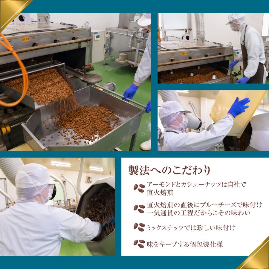 おつまみ ミックスナッツ 訳あり ブルーチーズ 徳用 お菓子 大容量 アーモンド カシューナッツ クルミ 久助 2個セット｜mdh-box｜07