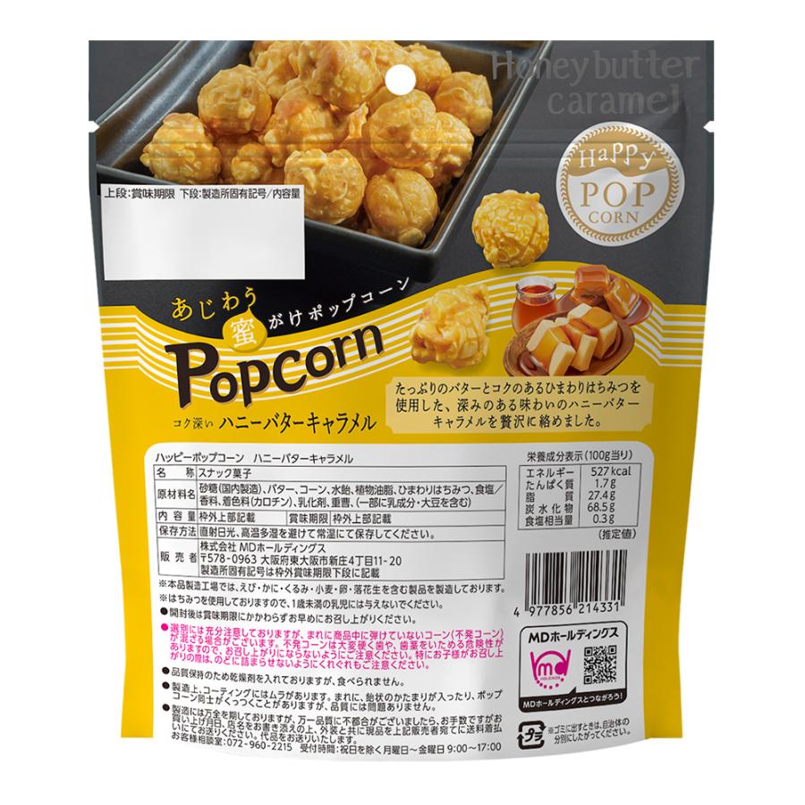 ポップコーン フレーバー お菓子 スナック菓子 キャラメル ハニーバター マッシュルーム