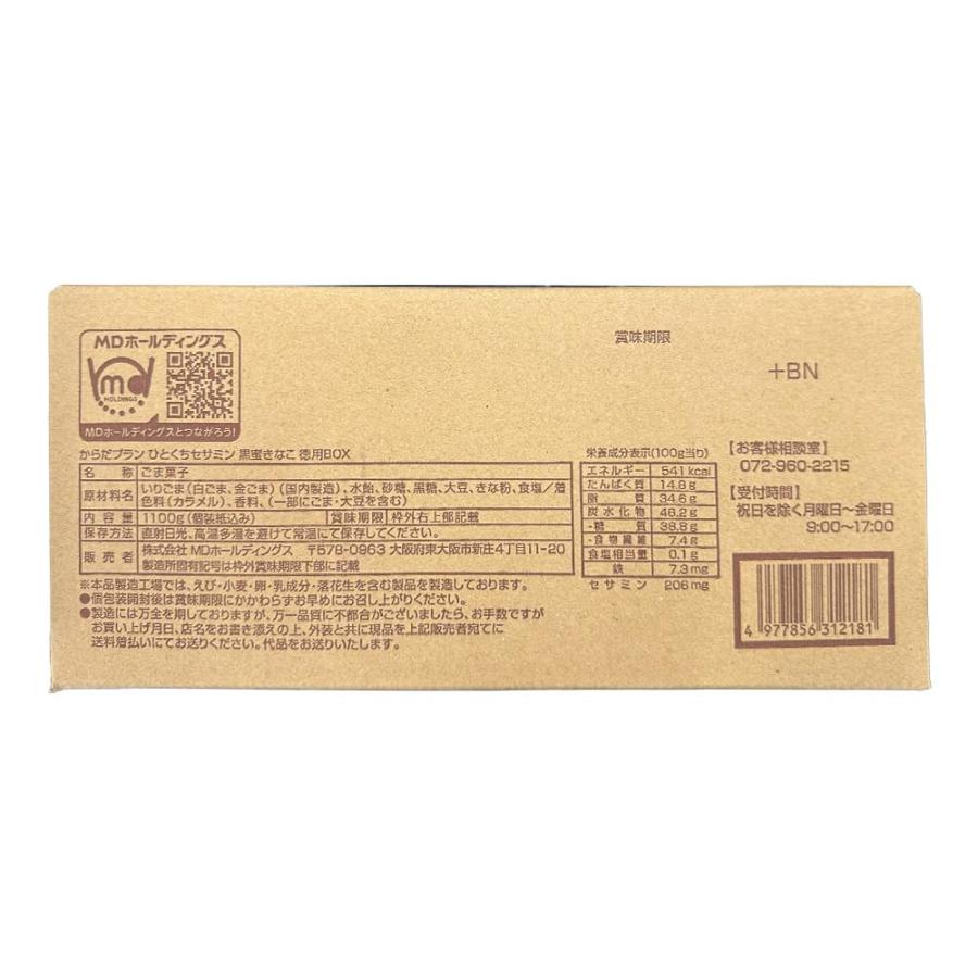 MDホールディングス お菓子 大容量 お買い得 徳用 ごま菓子 おこし 個