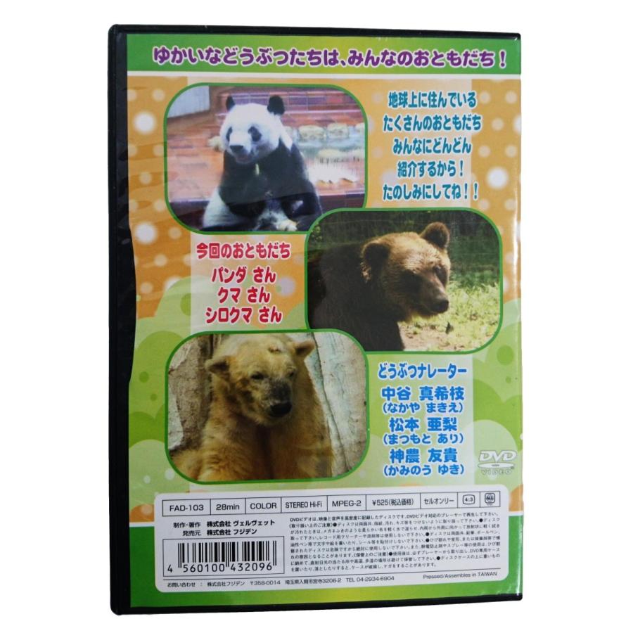 子供向けdvd ゆかいなどうぶつたち パンダ クマ シロクマ エムディスクヤフー店 通販 Yahoo ショッピング