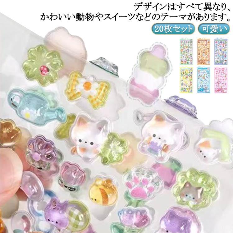 立体シール　ぷくぷくシール　３Ｄシール 1枚250円 6枚セット シール 3dシール ドロップシール ボンボンシール ぷくぷく