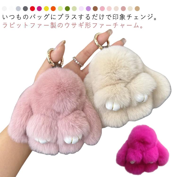 全20色 ファー もこもこ キーホルダー うさぎ バッグチャーム キー