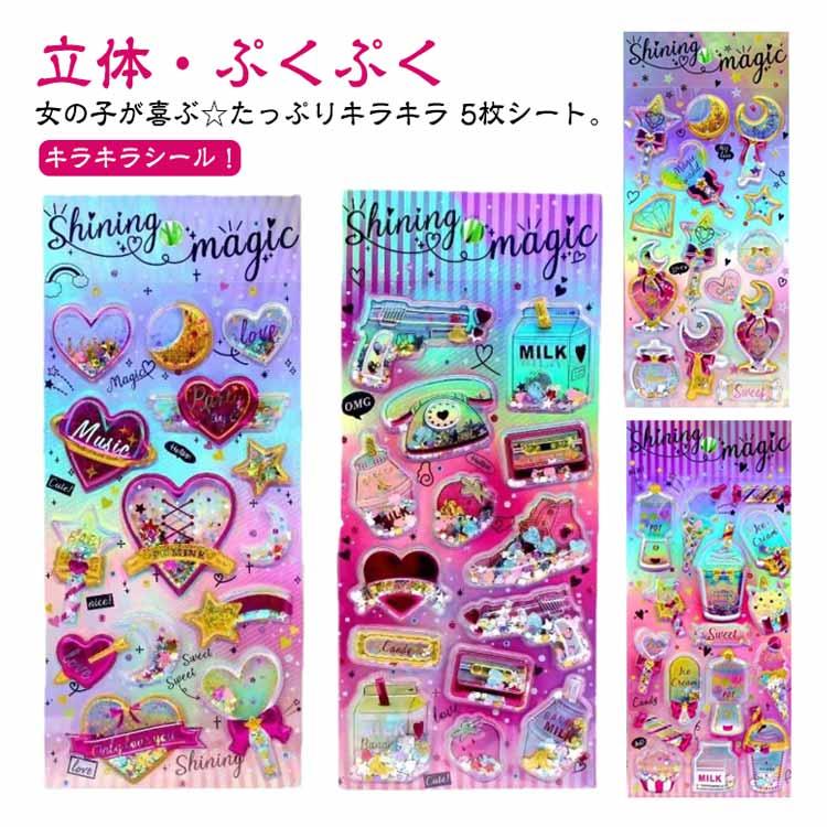 誕生日 キラキラ ぷくぷくシール ギャル ぷくぷく シール帳 カプセル