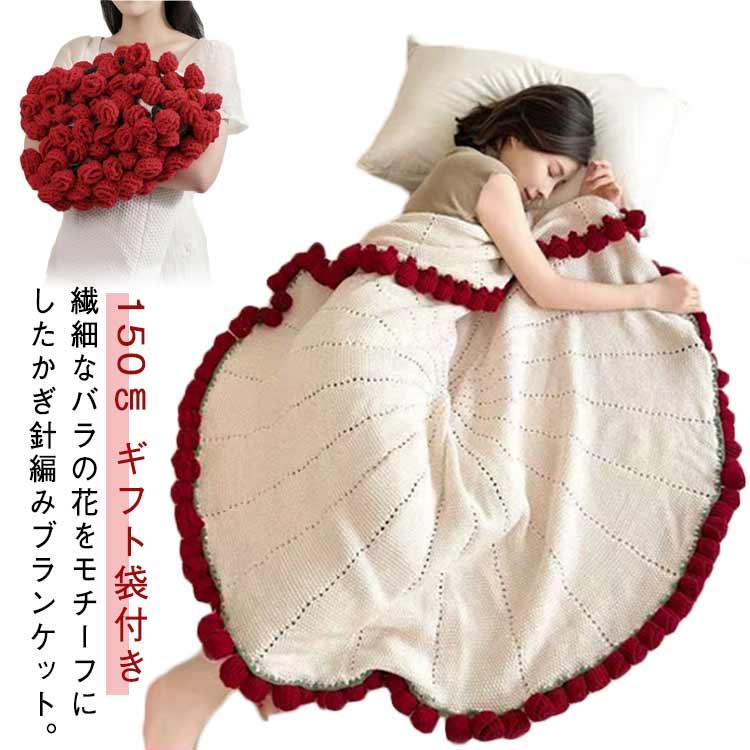 ニット製 花束ブランケット 膝掛け 完成品 ブーケブランケット 大判