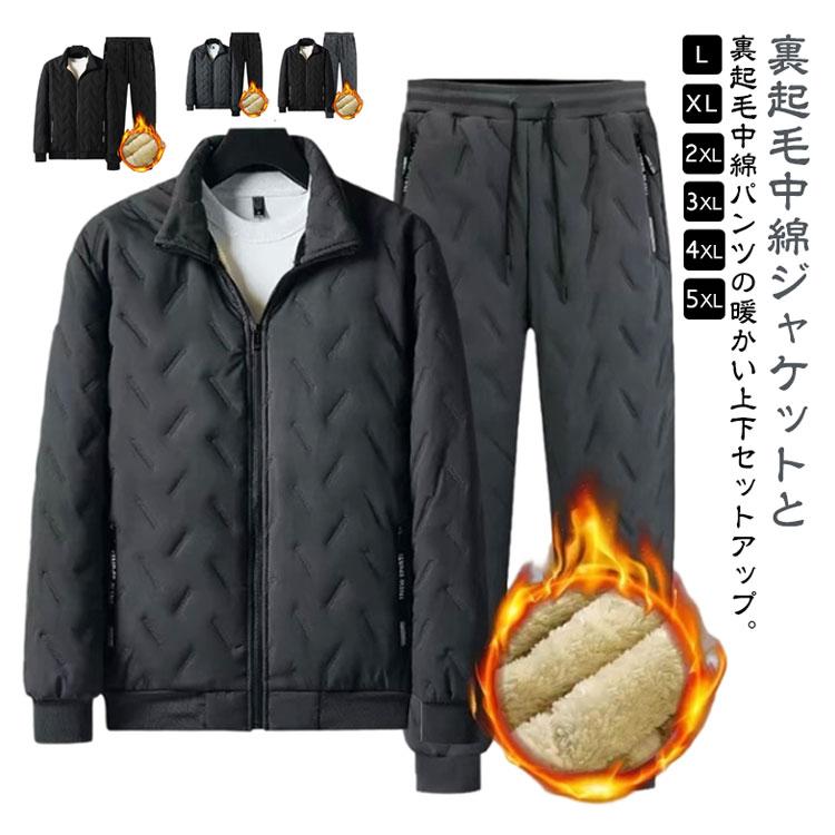 裏ボアパンツ 中綿パンツ 防風 裏起毛 セットアップ 中綿 裏ボア