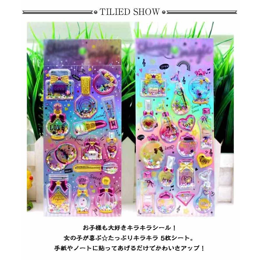 シール 小学生 【5枚セット】カプセルラメシール 女の子 SNS 立体