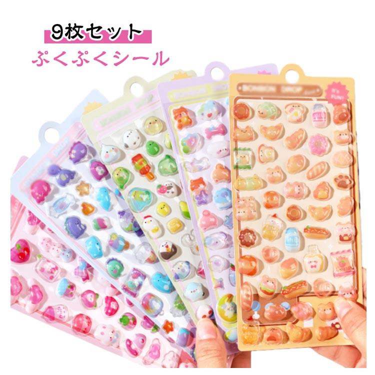 ぷくぷくシール　シール帳　かわいいキャラクター ステッカー メモ帳　まとめ売り ステッカー ぷくぷくシール 可愛い 手帳 9枚セット シール アルバム