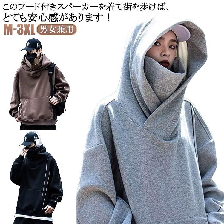 男女兼用 ハイネックパーカー ボリュームネックパーカー スウェット 秋