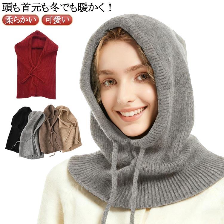 バラクラバ レディース 可愛い ネックウォーマー おしゃれ ニット 防寒