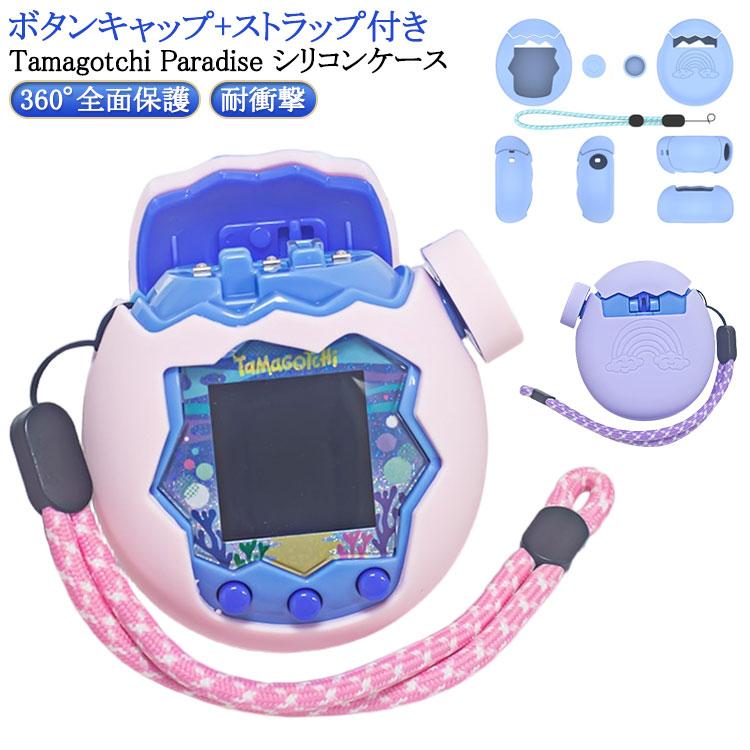 ケース パラダイス用 たまごっち Tamagotchi シリコン保護ケース