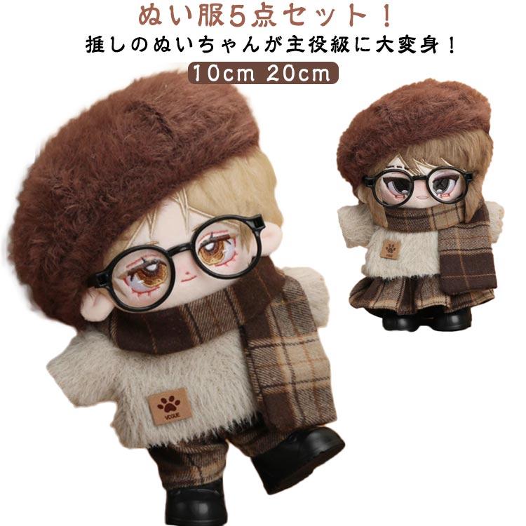 洋服 服 20cm ぬい服 ぬいぐるみ 10cm 着せ替え ぬい 推し活グッズ