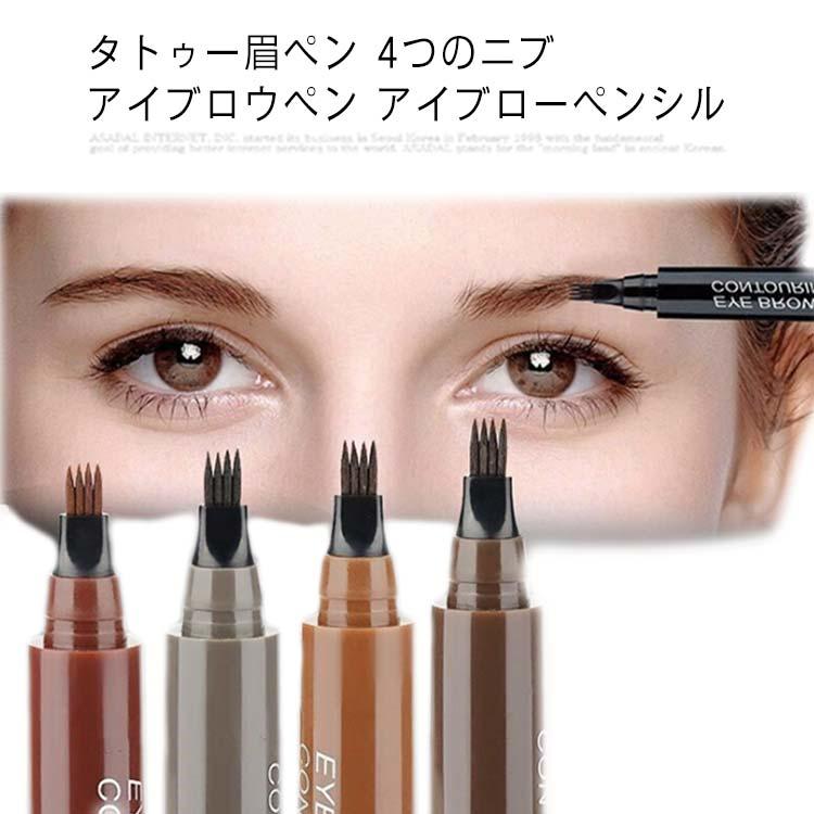 送料無料 タトゥー眉ペン 4つのニブ アイブロウペン アイブロー