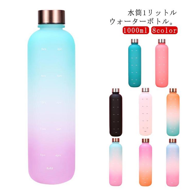 ウォーターボトル タイムマーカー付き 水筒1リットル ボトル 1000ml  