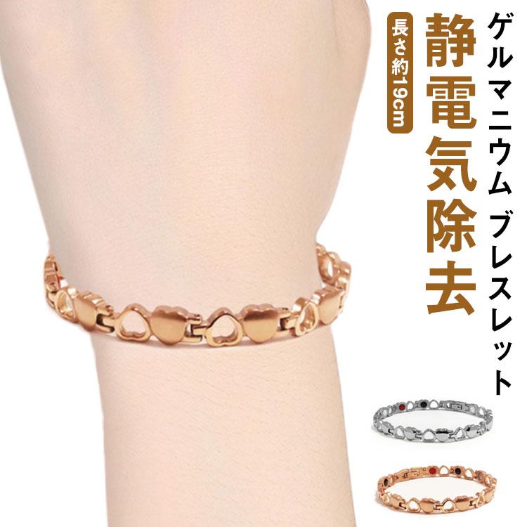 ゲルマニウム ブレスレット レディース 静電気除去 静電気防止