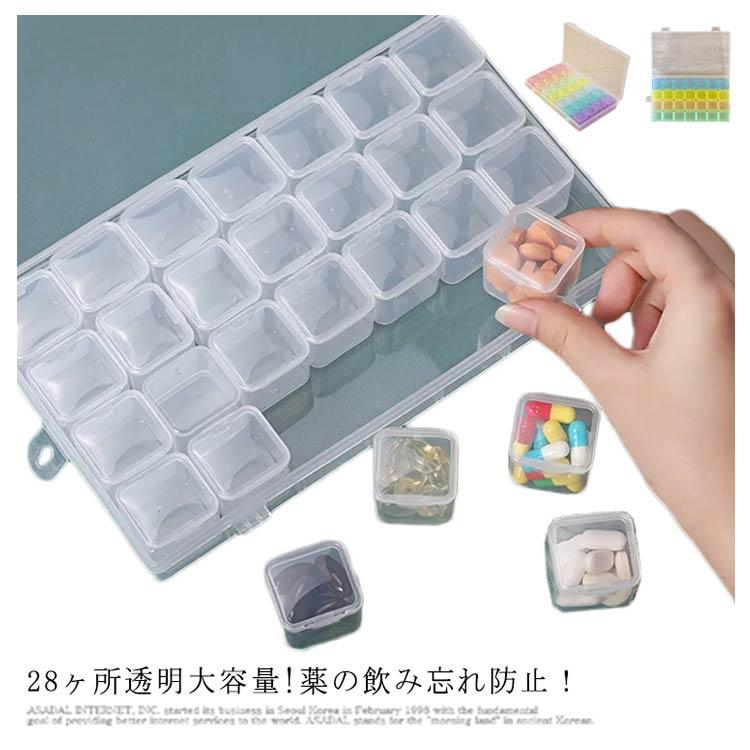 28ヶ所透明大容量! ピルケース 薬箱 薬ケース 1ヶ月分 薬入れ