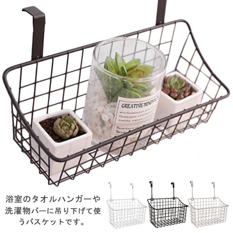 吊り下げバスケット 収納かご 水切り バスルーム 収納ラック