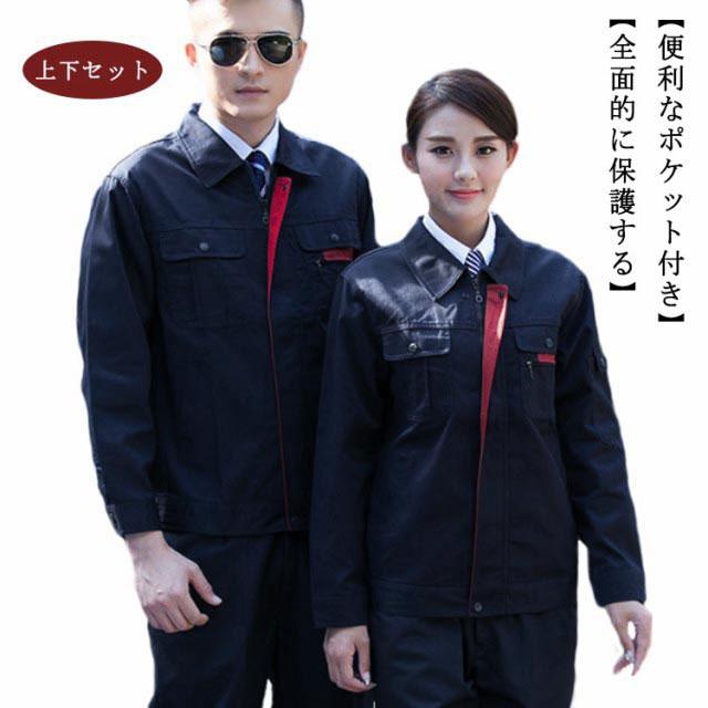 作業服 上下セット 作業着 セットアップ 通気性良い 男女兼用