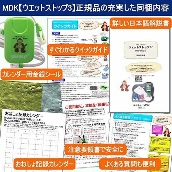 Amazon.co.jp: おねしょアラーム MDK【おねしょモニター