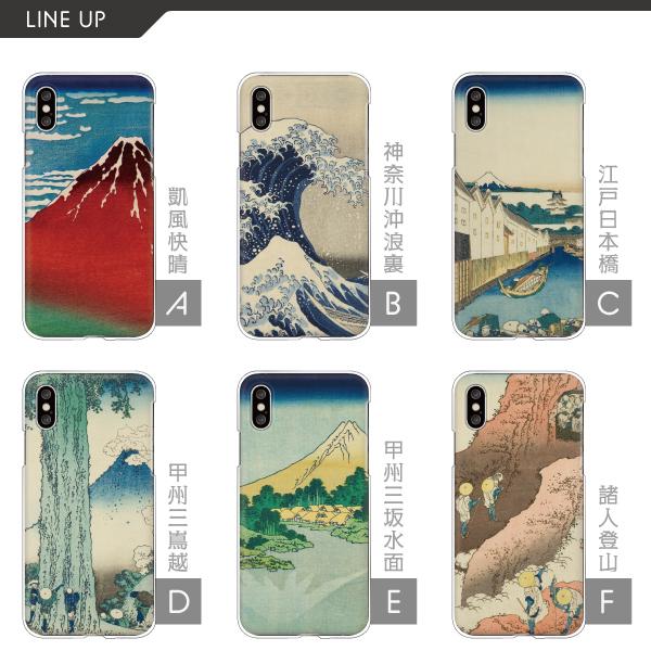 スマホケース カバー Android iPhone12 mini SE Pixel Galaxy Xperia AQUOS 北斎 浮世絵 富嶽三十六景 富士山 赤富士 和柄 和風 風景 名画 葛飾北斎｜mdk｜02