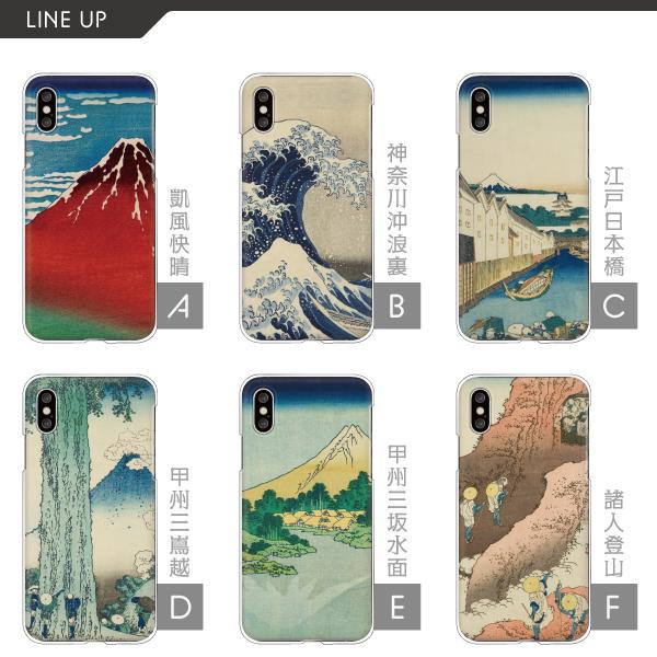 AQUOS アクオス R10 wish5 wish4 sense7 SH-53E SH-52E ケース 北斎