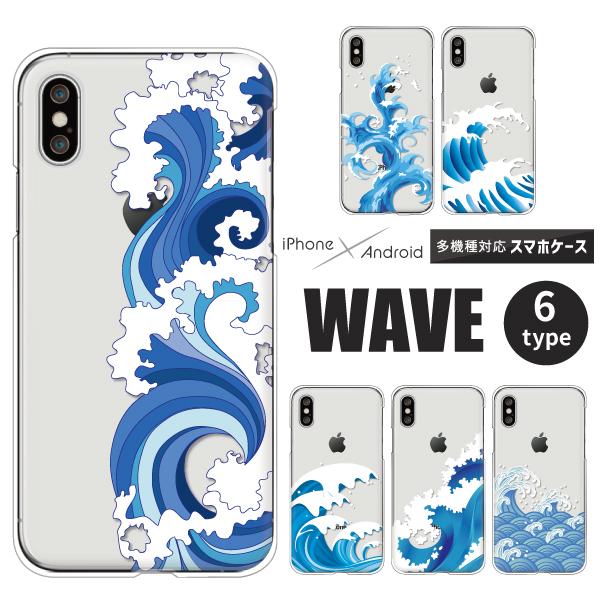スマホケース カバー Android Iphone12 Mini Se Pixel Galaxy Xperia Aquos 水 海 波柄 クール かっこいい おしゃれ クリアケース ハード 透明 Case6151 001 難波スタイル 通販 Yahoo ショッピング