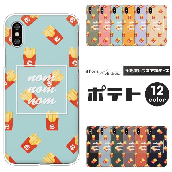 iPhone17eケース入荷 iPhone16 iPhone15 iPhone14Pro SE3 iPhone13　カバー 食べ物 ポテト おもしろ ユニーク レトロ ポップ かわいい くすみカラー | iPhone