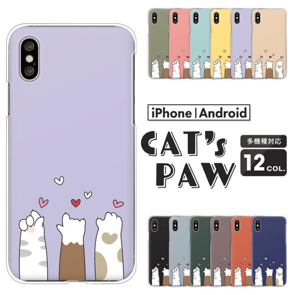 スマホケース カバー Android Iphone12 Mini Se Pixel Galaxy Xperia Aquos 猫 肉球 かわいい イラスト 動物 ハート シンプル おしゃれ くすみカラー Case6617 001 難波スタイル 通販 Yahoo ショッピング