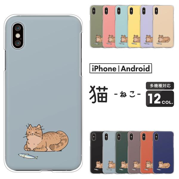 スマホケース カバー Android Iphone12 Mini Se Pixel Galaxy Xperia Aquos 茶トラ 猫 魚 ゆるかわ イラスト 猫 かわいい おしゃれ 和風 くすみカラー Case66 001 難波スタイル 通販 Yahoo ショッピング