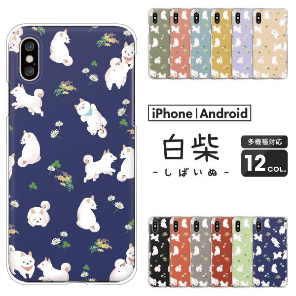 ギャラクシー Galaxy A53 5G SC-53C A23 5G A22 SC-56B SC-53B 等 ケース 柴犬 白柴 かわいい 花柄 くすみカラー ファンシー ガーリー 大人可愛い｜mdk