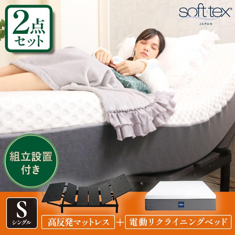 マットレスセット リクライニングベッド シングル COSMO Sydney