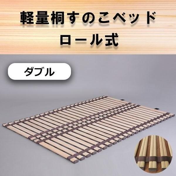すのこベッド ダブル ロール ロール式 ベッド すのこ 木製｜mdmoko