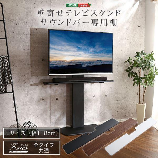 することにしました テレビ台 壁寄せ テレビスタンド用 サウンドバー 専用棚 118cm まで Lサイズ ブラック 4段階高さ調整可 テレビスタンド別売 日本初の公式オンライン Livinginmalta Com